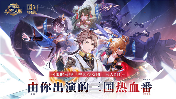 三国志幻想大陆国创加强版