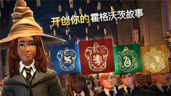 hogwarts mystery中文版下载