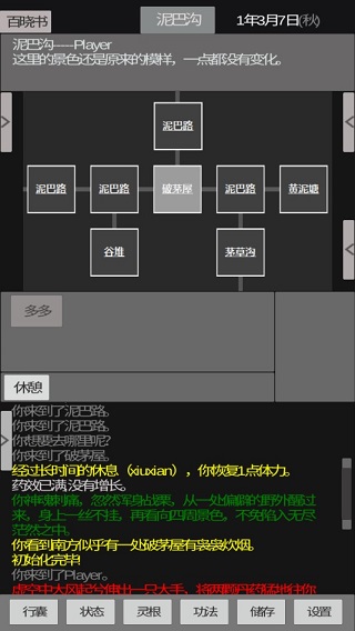 异世修真人加速破解版下载