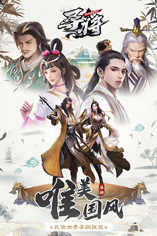 寻将online官方版1