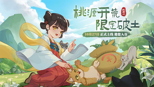 桃源记华为版1