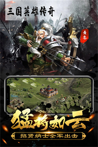 三国英雄传奇九游版2