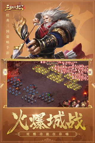 三国我是主公应用宝版预览图2