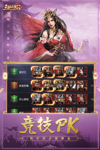 三国我是主公变态版1