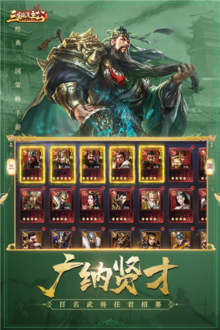 三国我是主公变态版4