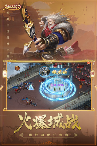 三国我是主公变态版2