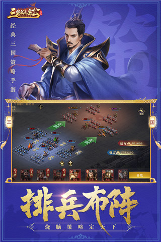 三国我是主公应用宝版3