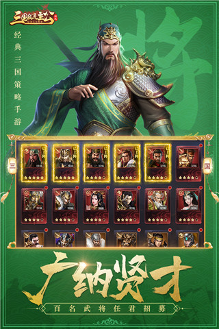 三国我是主公应用宝版4