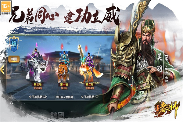 王者之师官方版预览图3