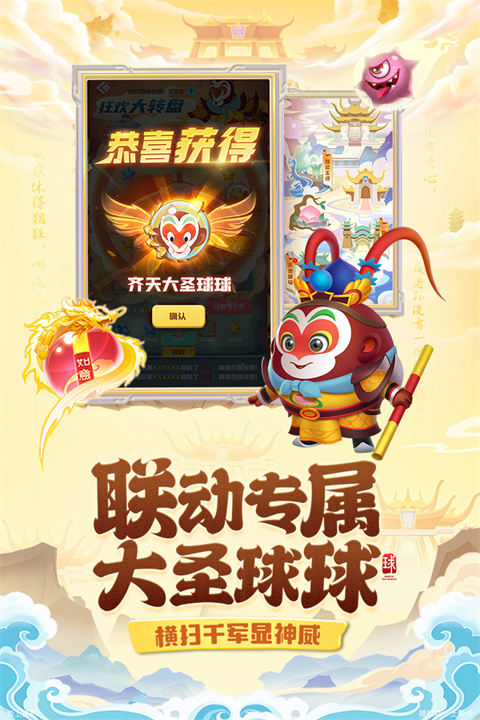 球球英雄益玩账号登录版1