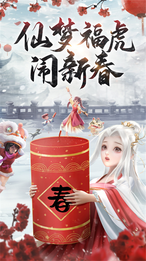 仙梦奇缘vivo版预览图5