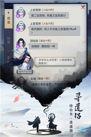 逍遥修真无限仙玉版预览图3