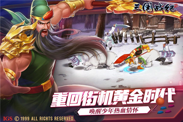 三国战纪2最新版2024手机版5