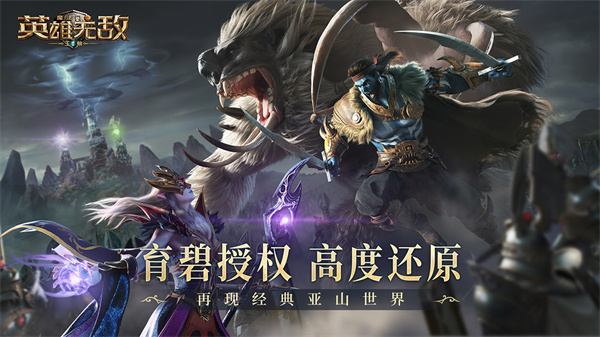 魔法门之英雄无敌王朝vivo版预览图1