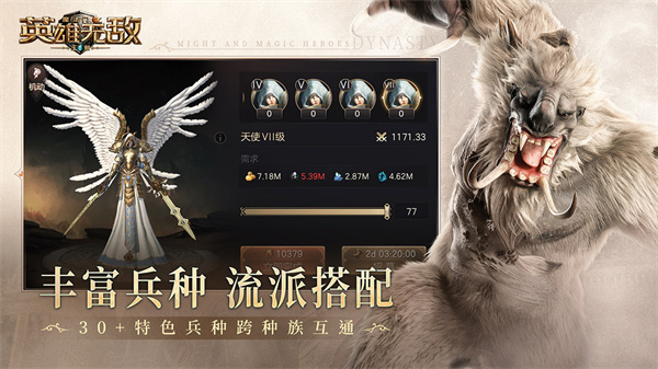 魔法门之英雄无敌王朝vivo版预览图5