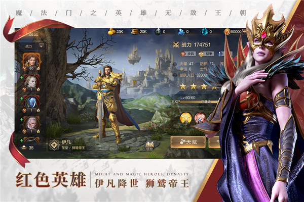 魔法门之英雄无敌王朝手游最新版2