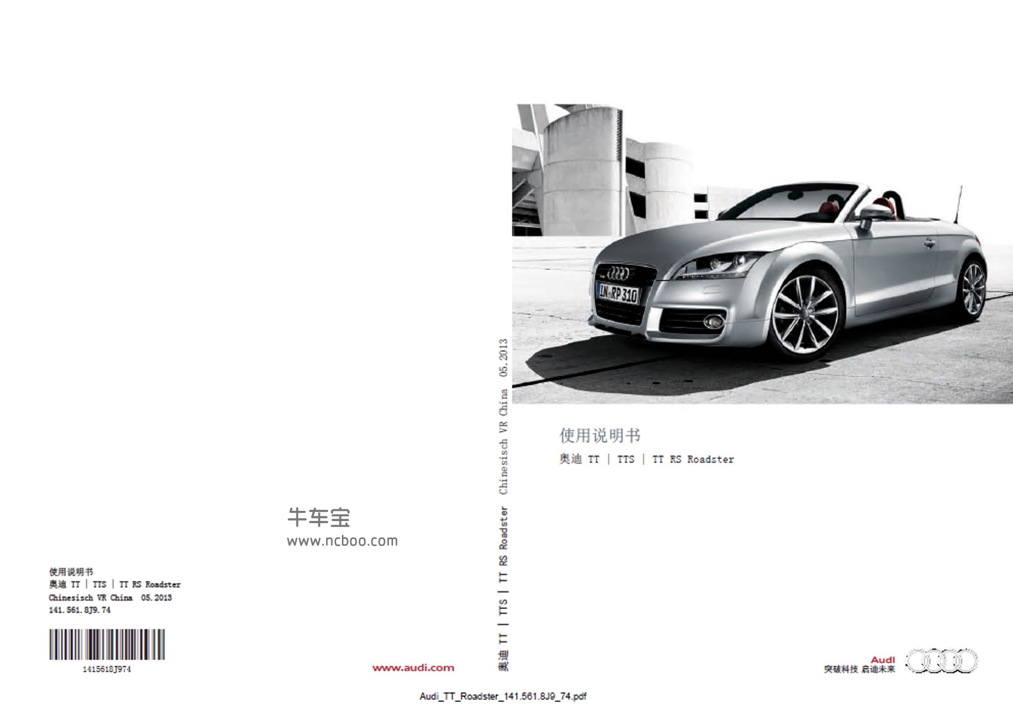 2013-2019款奥迪TT_Roadster产品使用说明书PDF电子版下载
