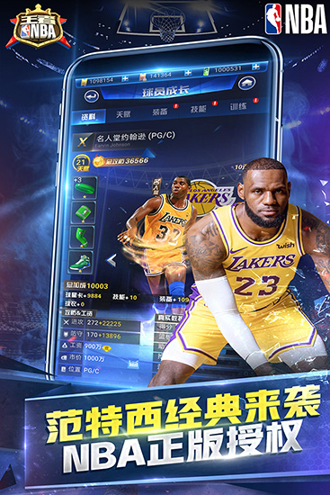 王者NBA手游预览图1