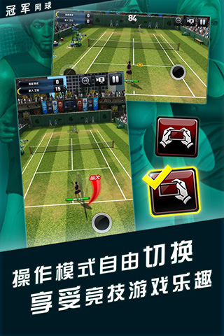 冠军网球九游版预览图3