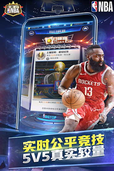 王者NBA手游预览图3