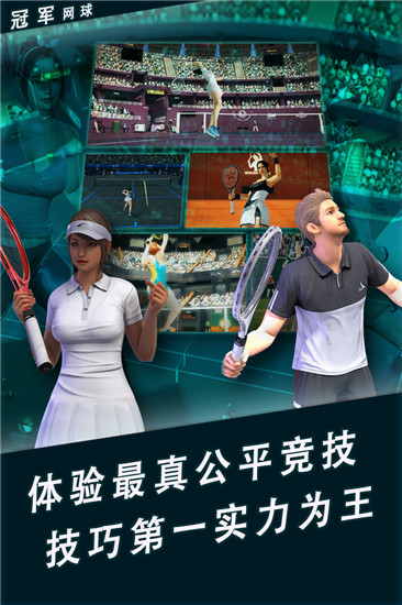 冠军网球华为版预览图2