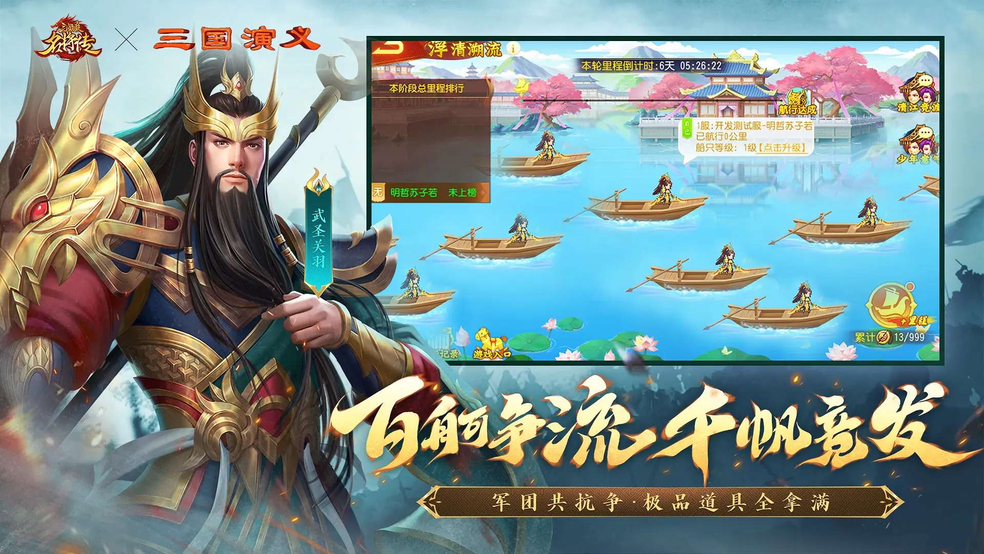 三国杀名将传手游3