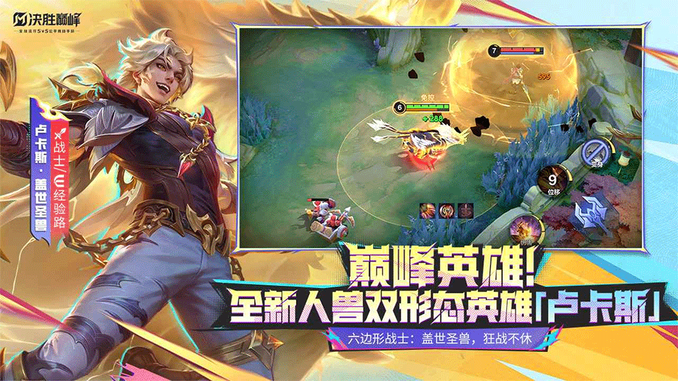 决胜巅峰手游3