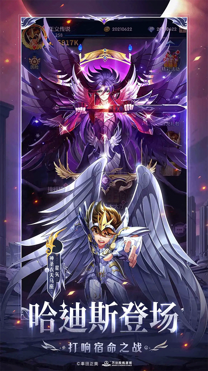 圣斗士星矢正义传说2