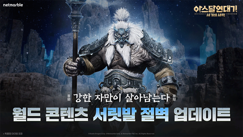 阿斯达年代记(Arthdal Chronicles)1