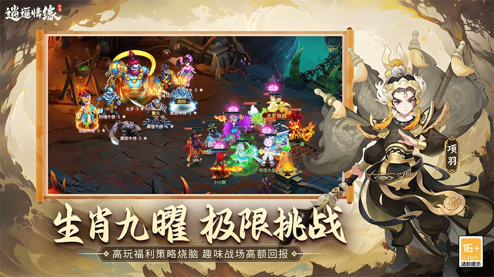 逍遥情缘手游1