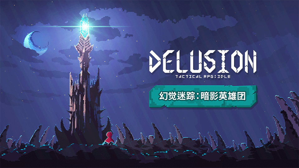 幻觉迷踪暗影英雄团内置菜单版1