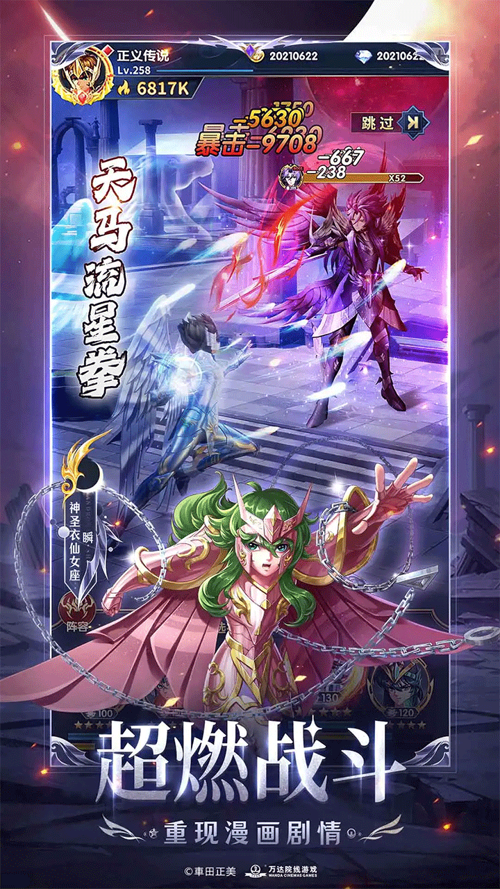 圣斗士星矢正义传说3