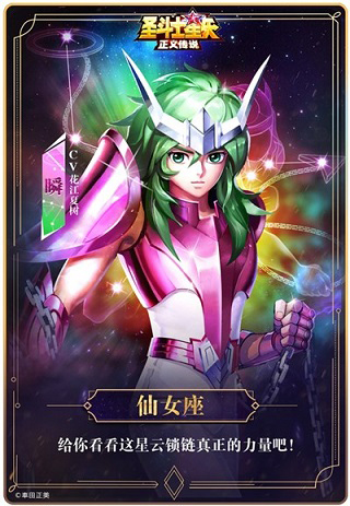 圣斗士星矢正义传说苹果版下载