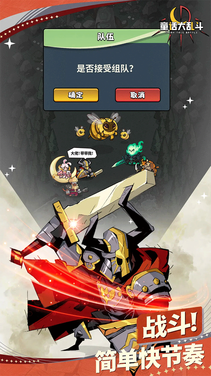 童话大乱斗游戏2