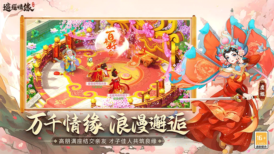 逍遥情缘手游2