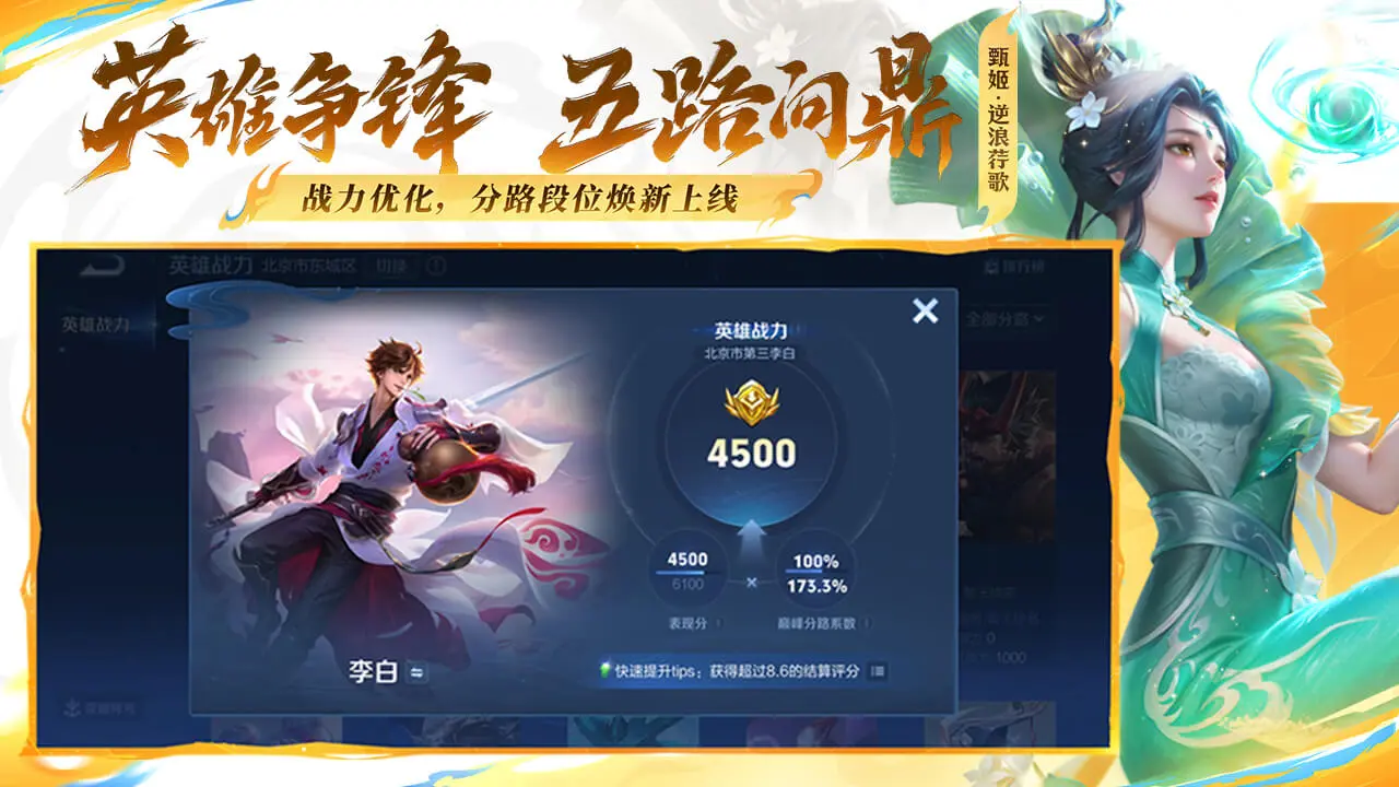 王者荣耀抢先服预览图3