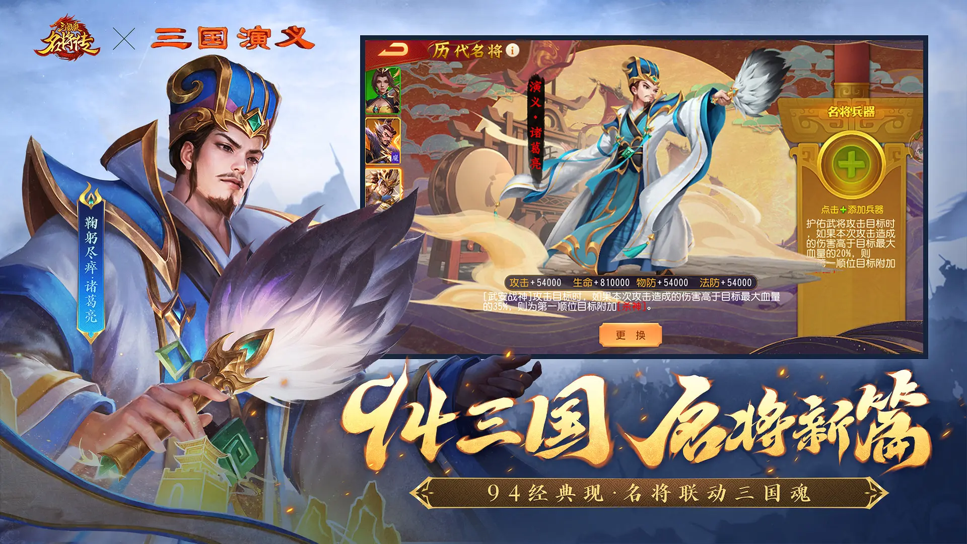 三国杀名将传手游1