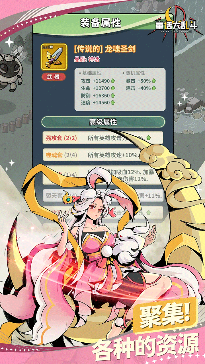 童话大乱斗游戏3