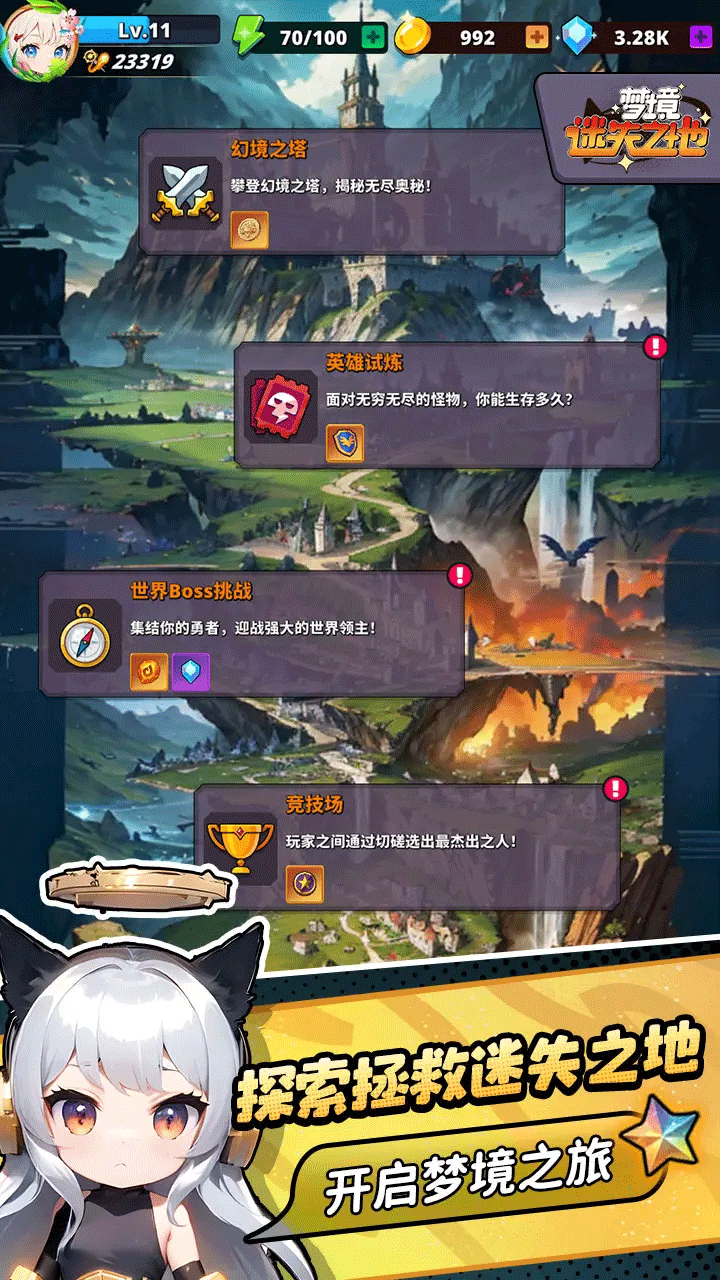 梦境迷失之地手游1