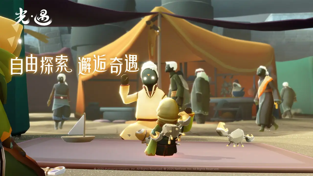 光遇手游2