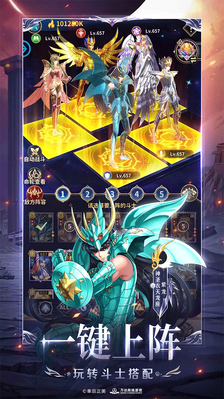 圣斗士星矢正义传说4