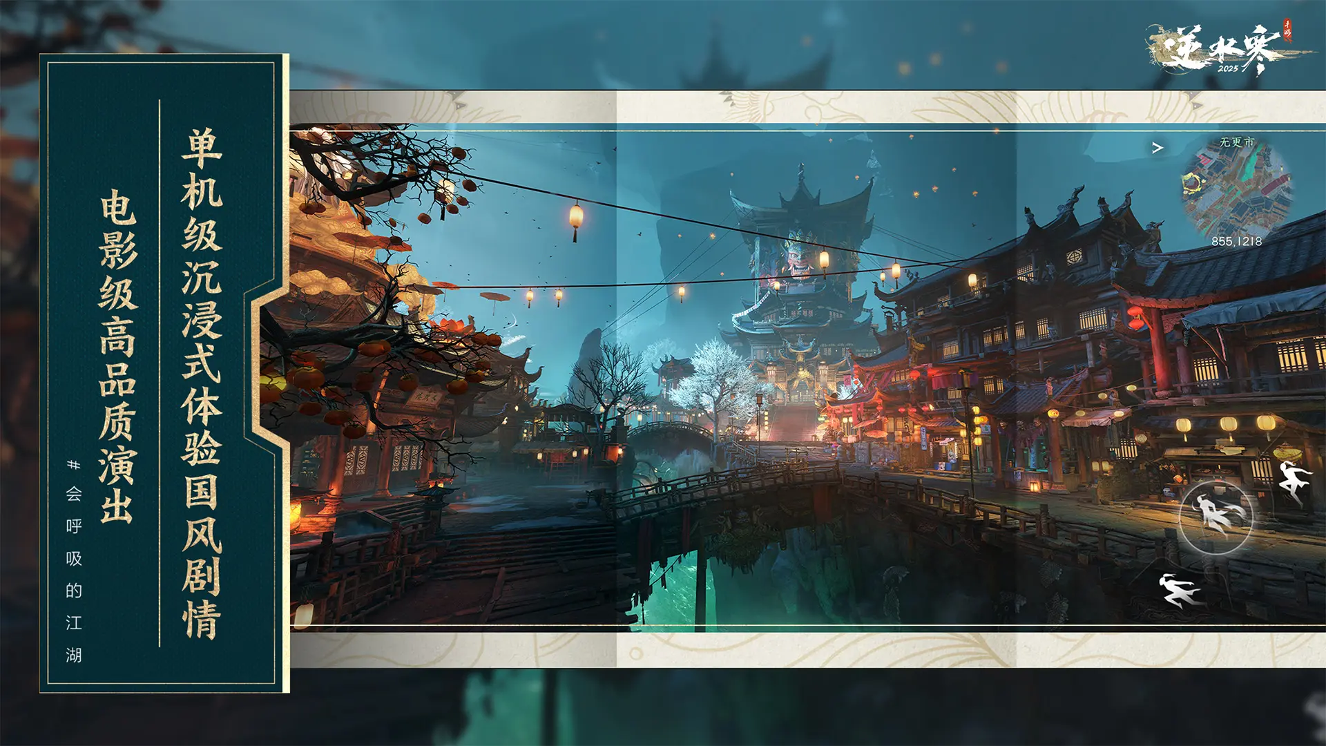 逆水寒手游3