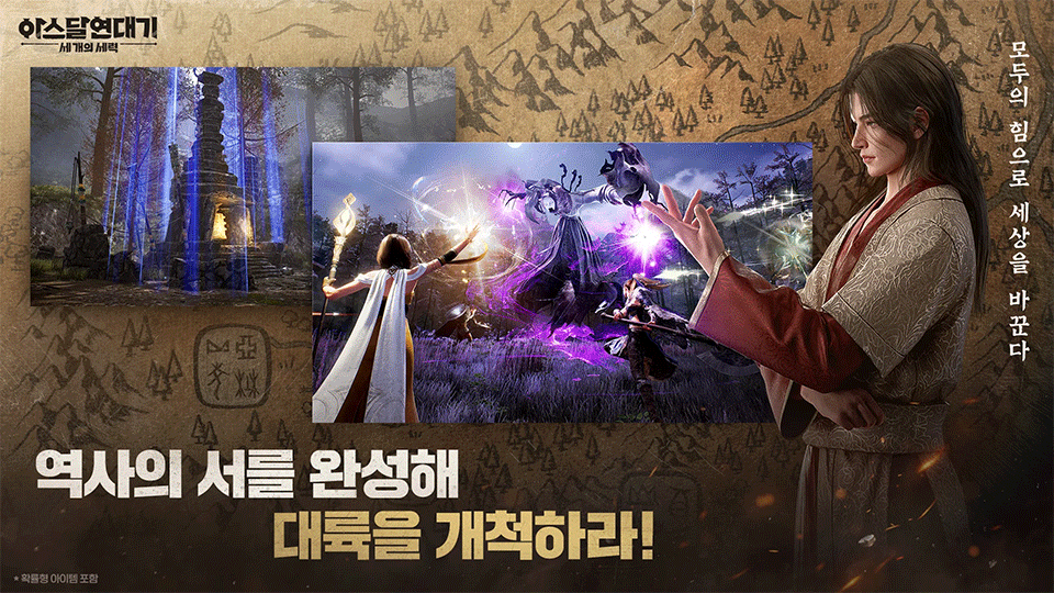阿斯达年代记(Arthdal Chronicles)3