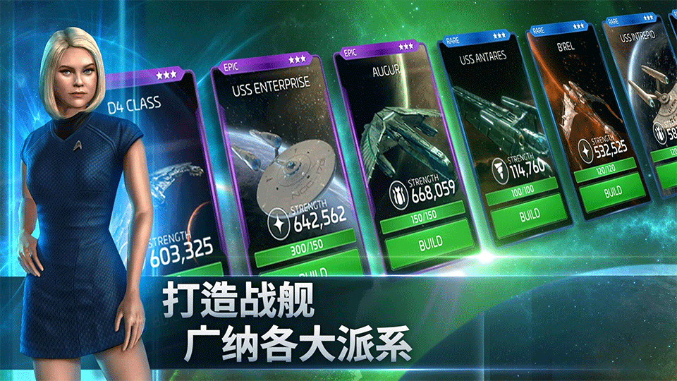星际迷航舰队指挥官手机版1