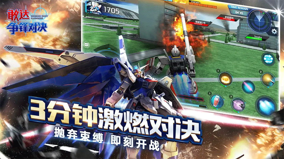 敢达争锋对决手游2