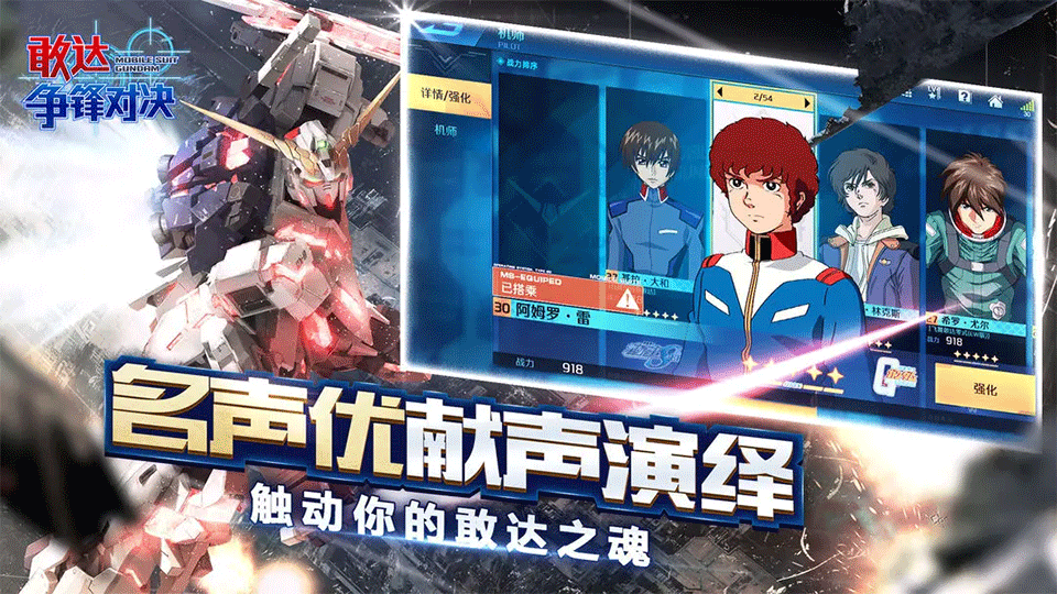 敢达争锋对决手游3
