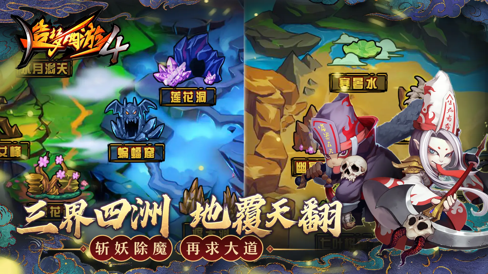造梦西游4手游3