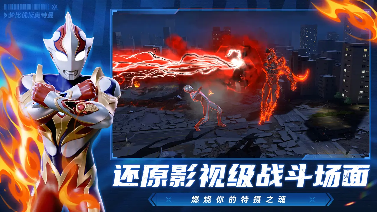 奥特曼超时空英雄手游2