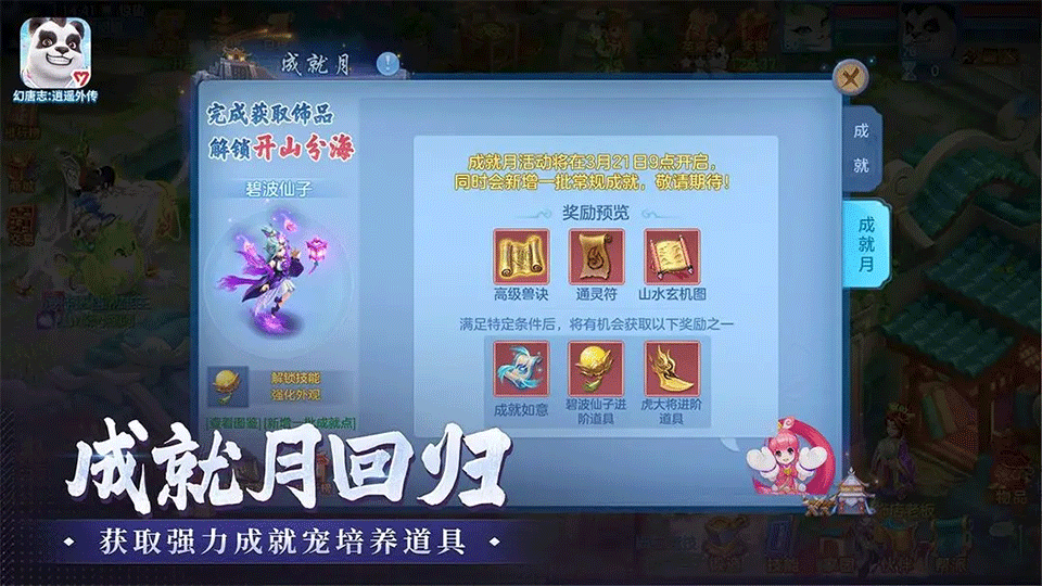 幻唐志逍遥外传3