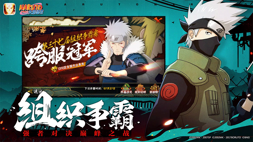 火影忍者国际服(Naruto: Ultimate Storm)2